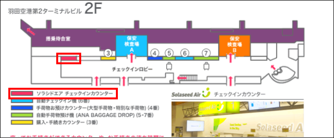SNA羽田空港